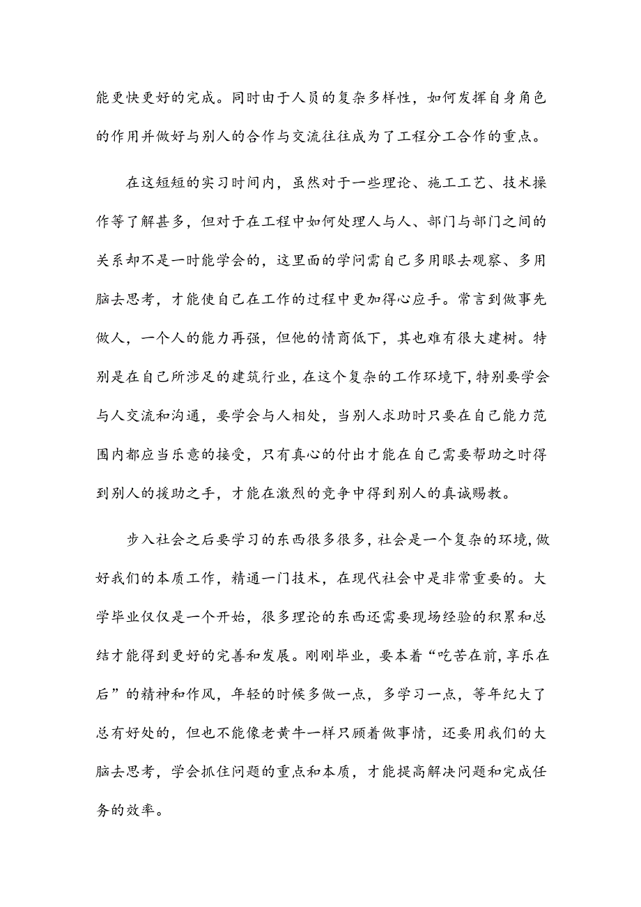 学工程造价的心得体会5篇.docx_第2页