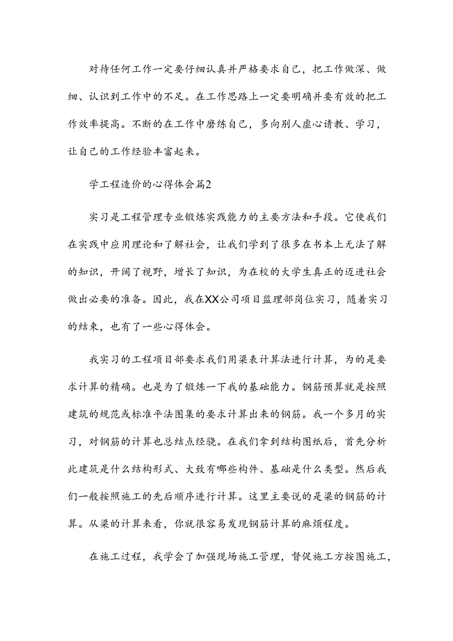 学工程造价的心得体会5篇.docx_第3页