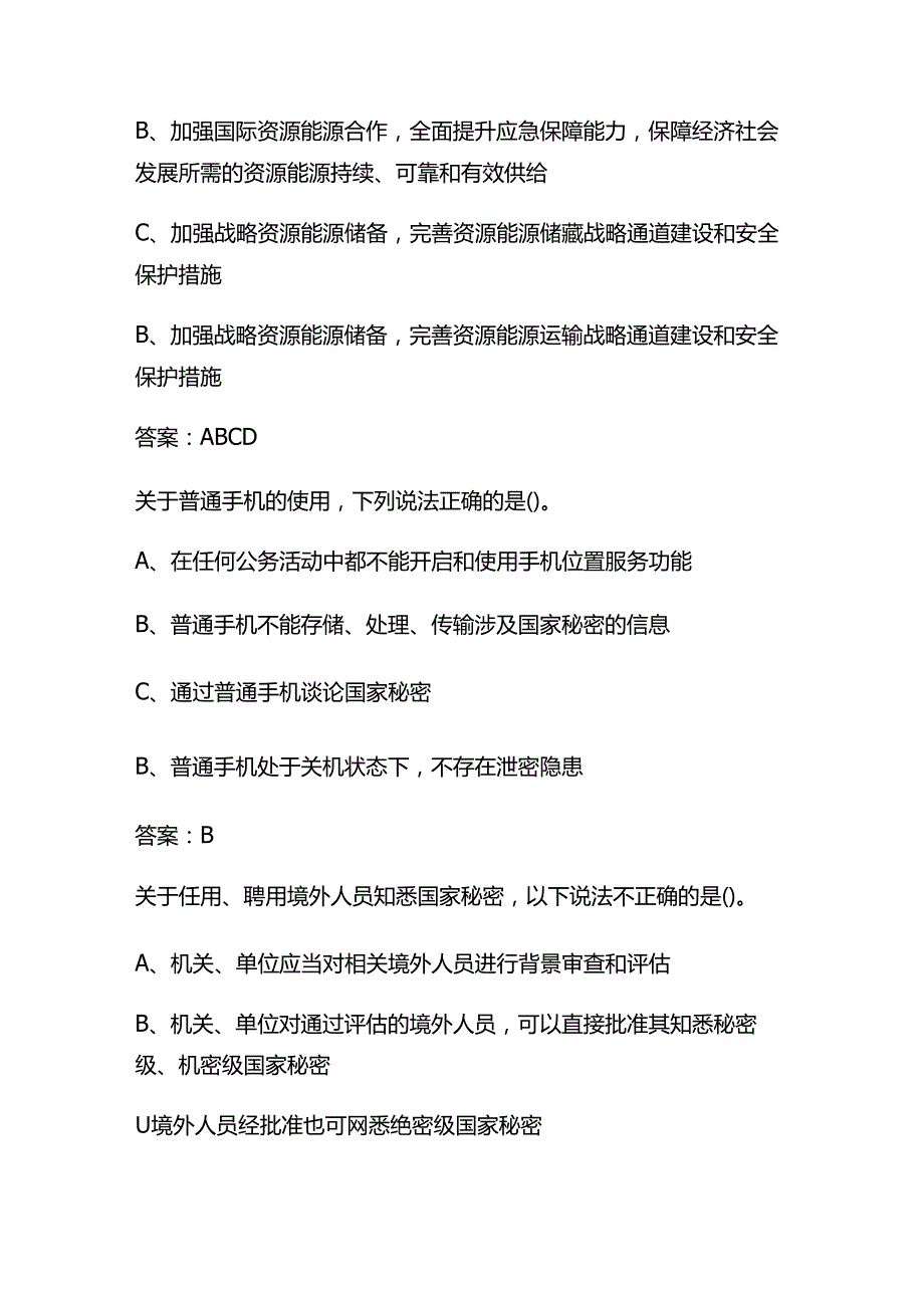 2024年保密教育线上培训题库附含答案.docx_第3页