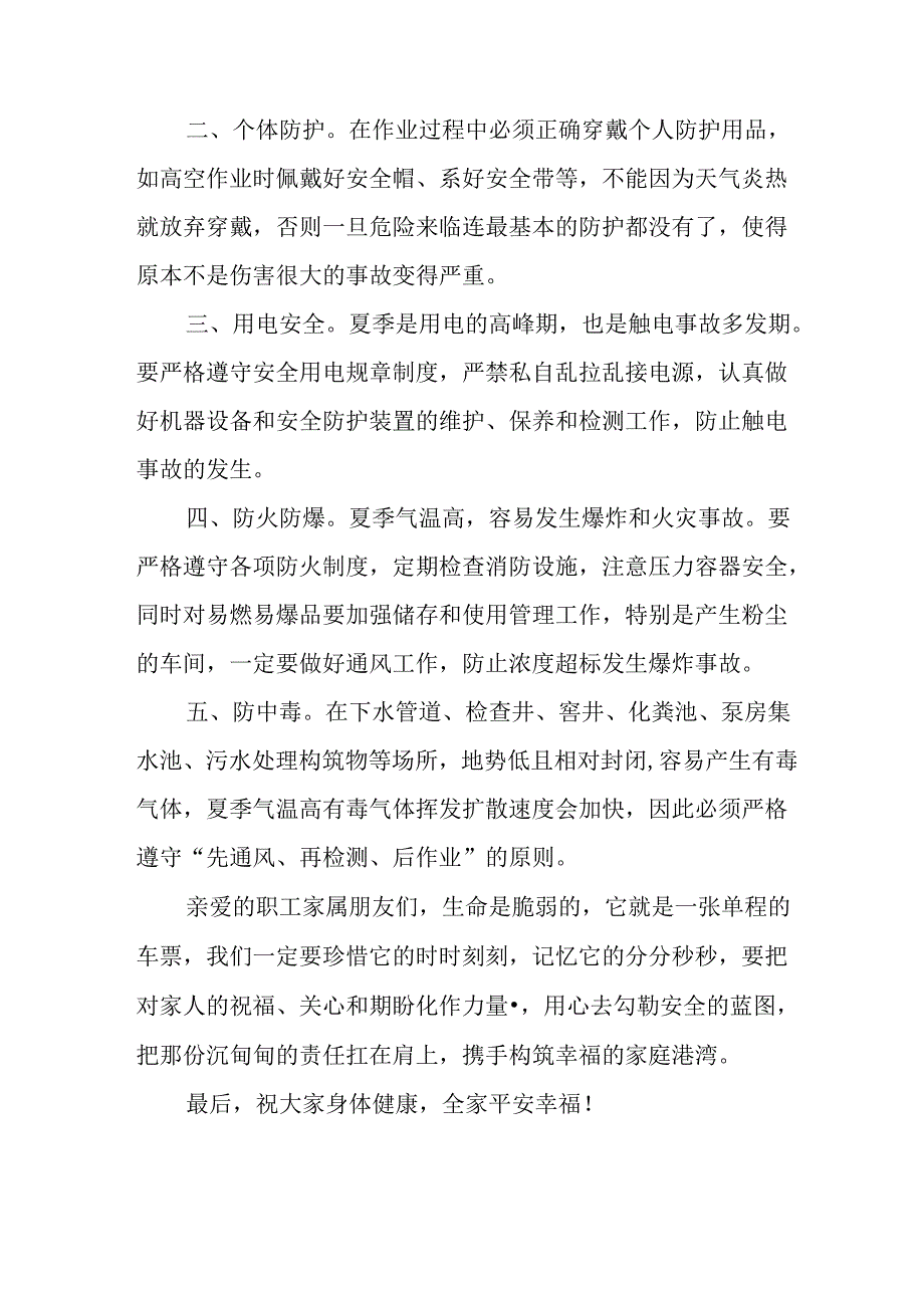 2024年安全生产月致员工的一封信.docx_第2页