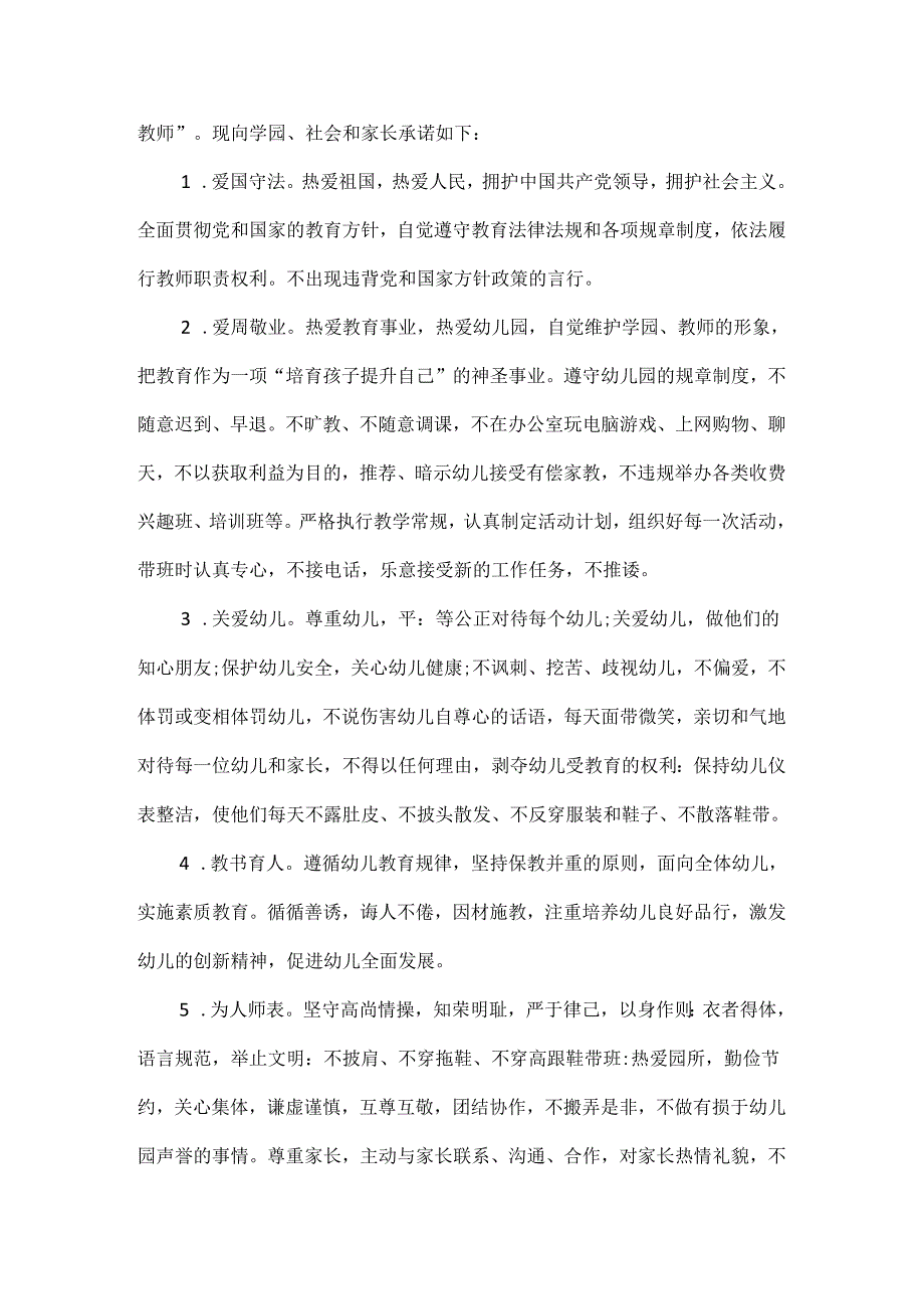 幼儿园老师安全责任承诺书范文三篇.docx_第3页