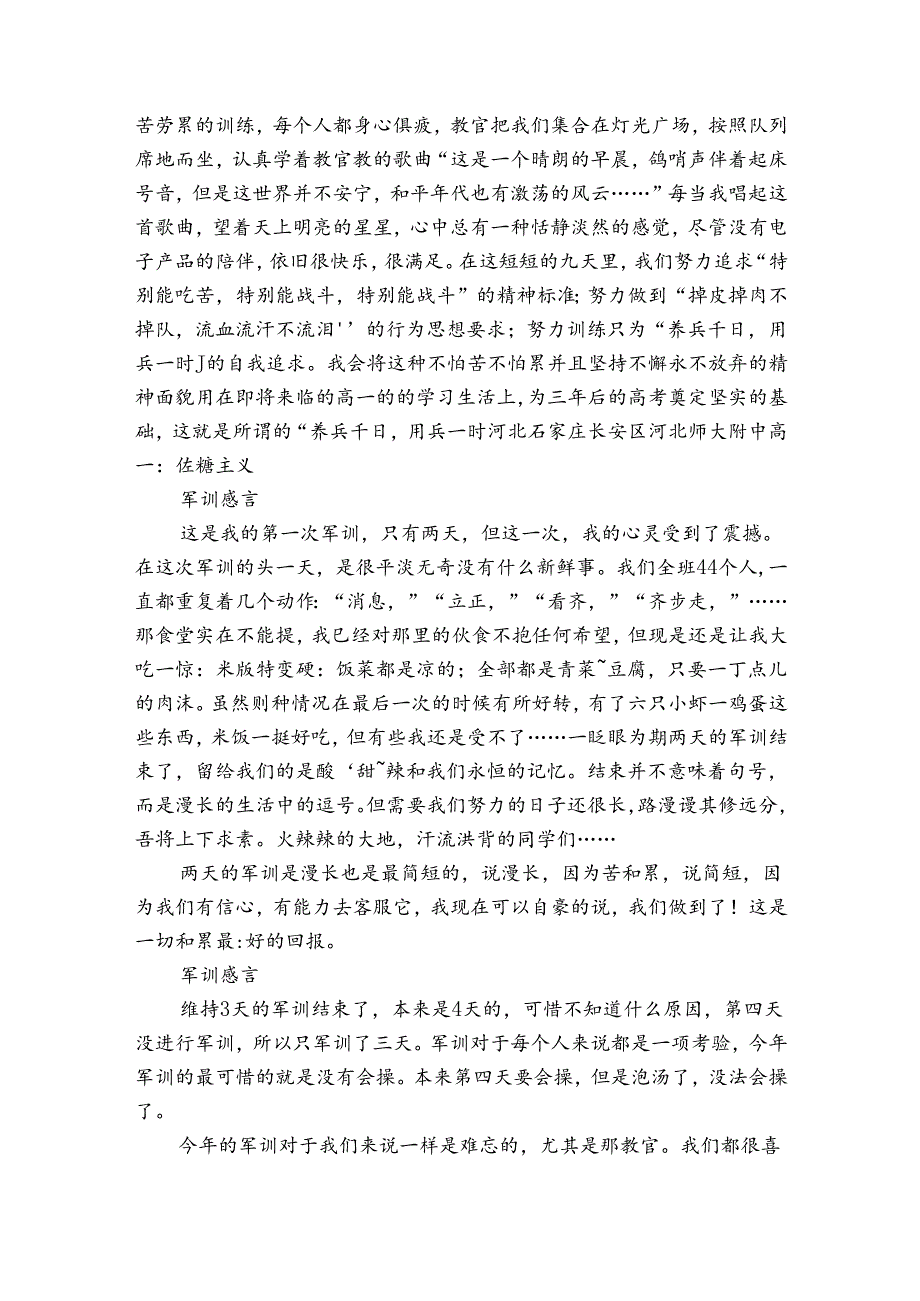 军训感言3000字（3篇）.docx_第2页
