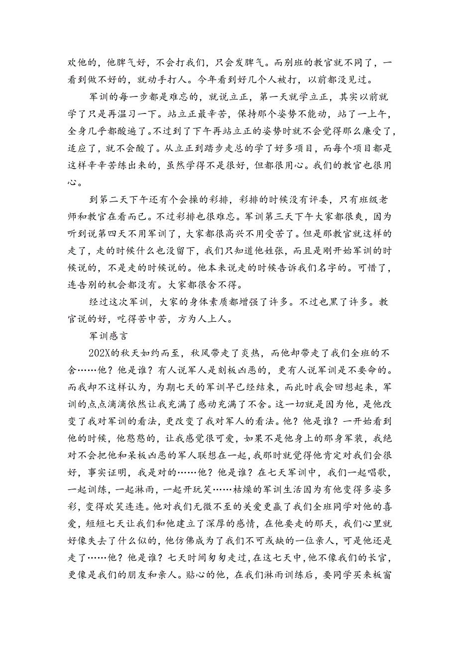 军训感言3000字（3篇）.docx_第3页