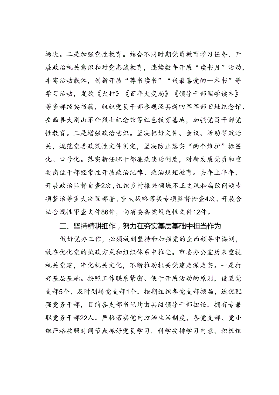某某市委办在2024年全市模范机关创建工作推进会上的交流发言.docx_第2页