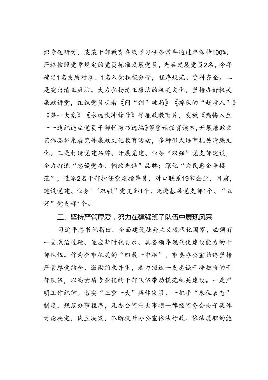 某某市委办在2024年全市模范机关创建工作推进会上的交流发言.docx_第3页