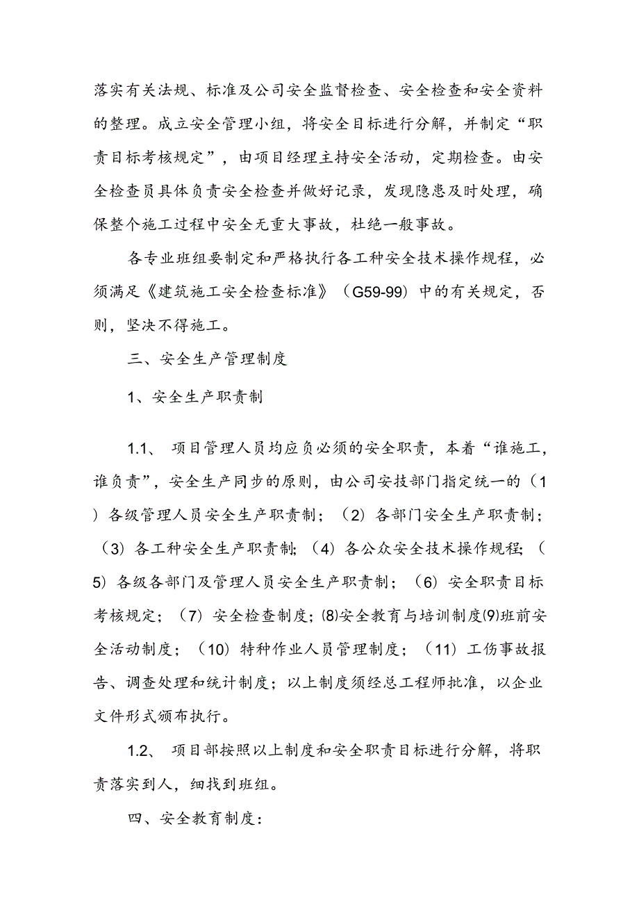 安全专项施工方案(精选5篇).docx_第2页