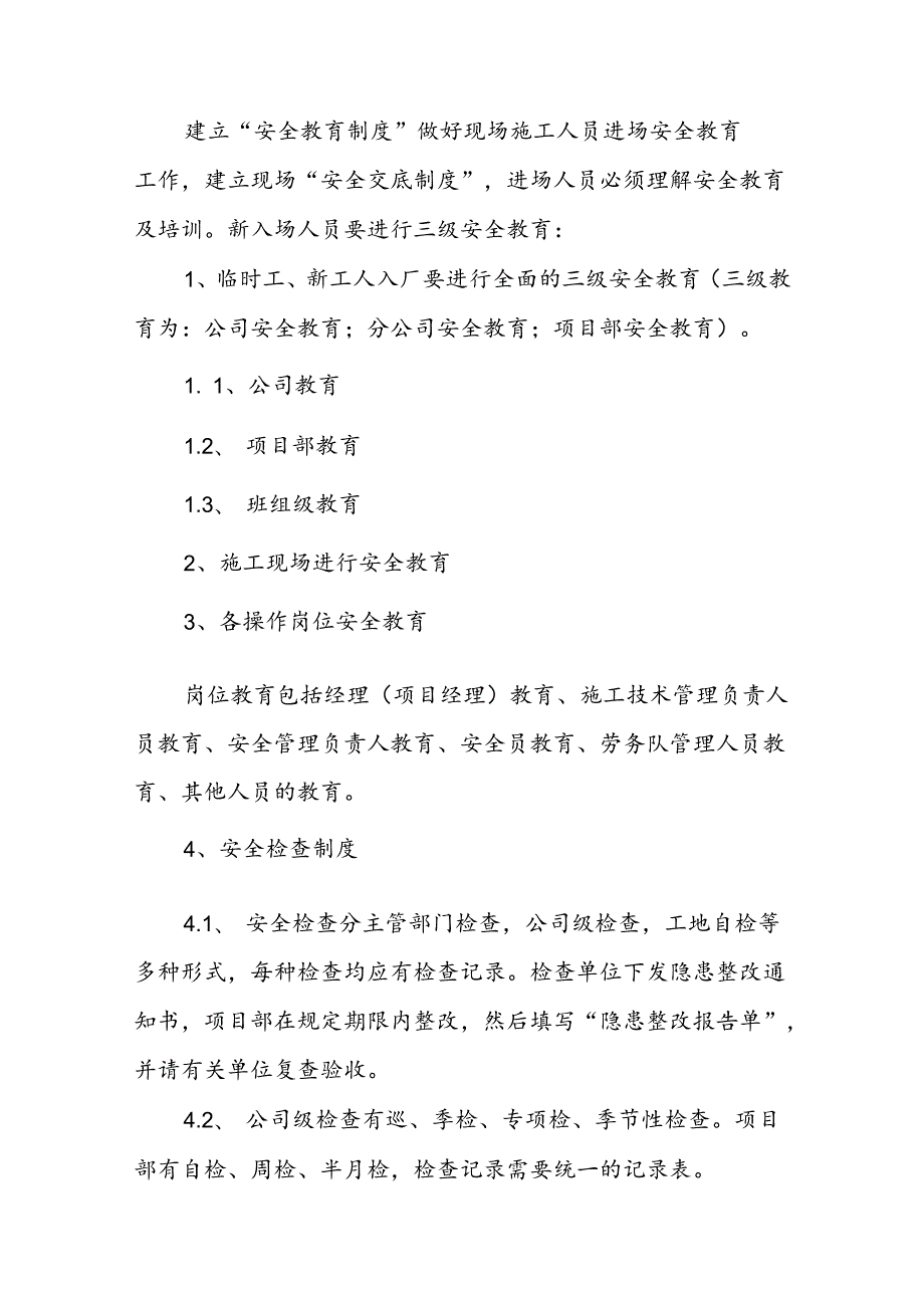 安全专项施工方案(精选5篇).docx_第3页