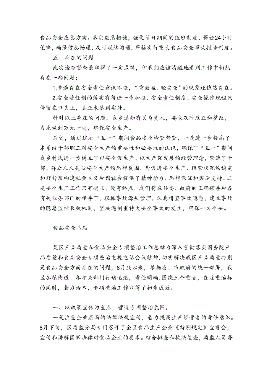 食品安全总结.docx_第2页