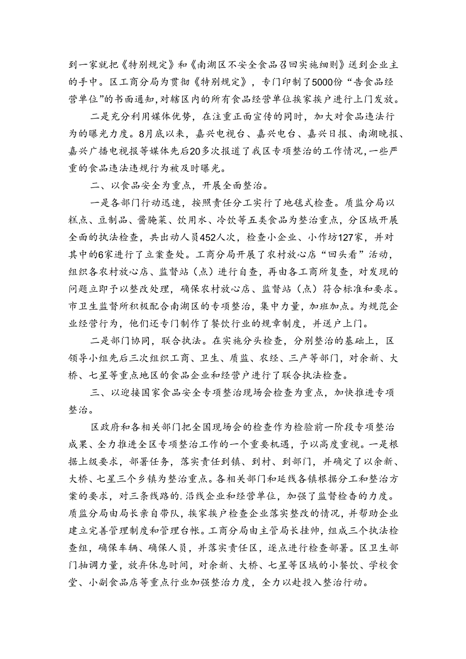 食品安全总结.docx_第3页