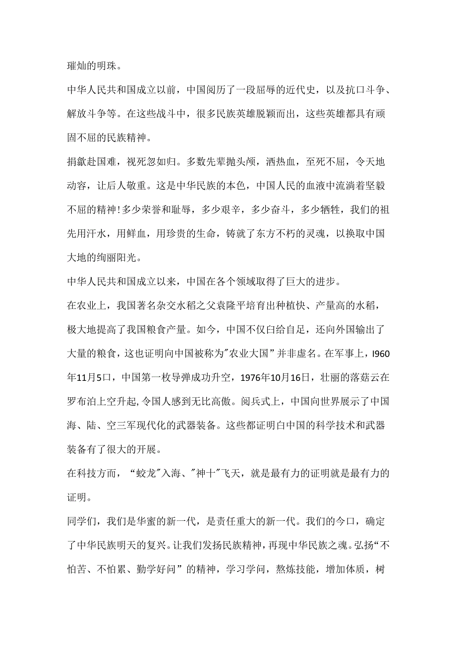 2024我心中的祖国主题作文精选10篇.docx_第3页