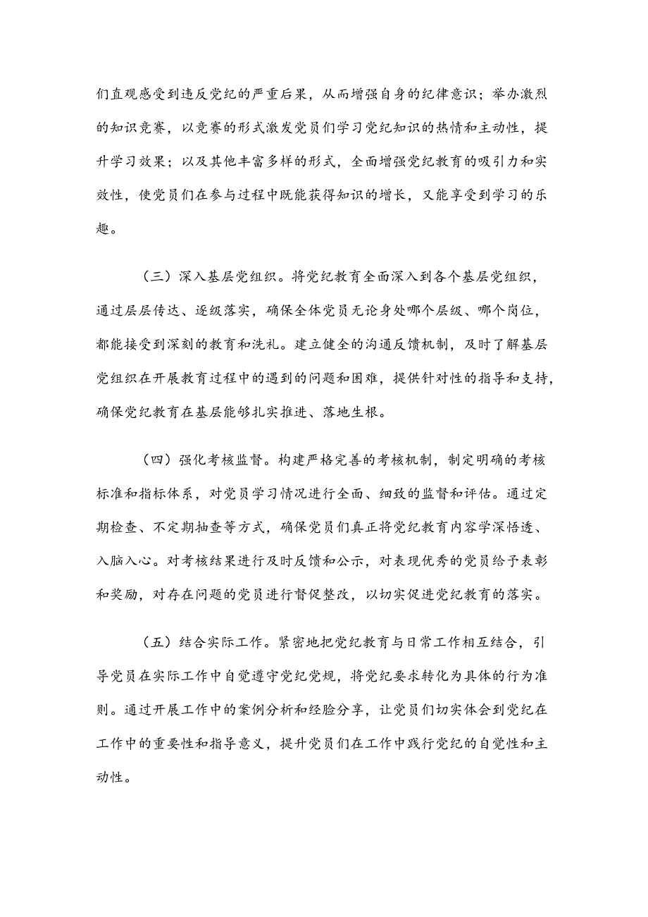 2024年党纪学习教育总结含自查报告共10篇.docx_第2页