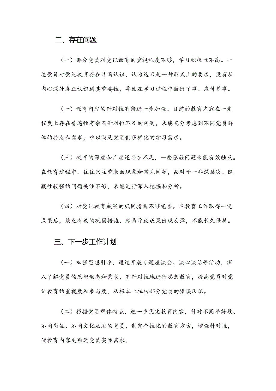 2024年党纪学习教育总结含自查报告共10篇.docx_第3页