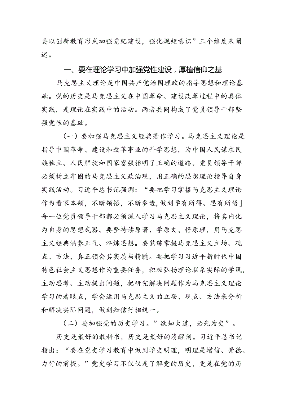 2024年党纪学习教育专题党课范文7篇供参考.docx_第3页
