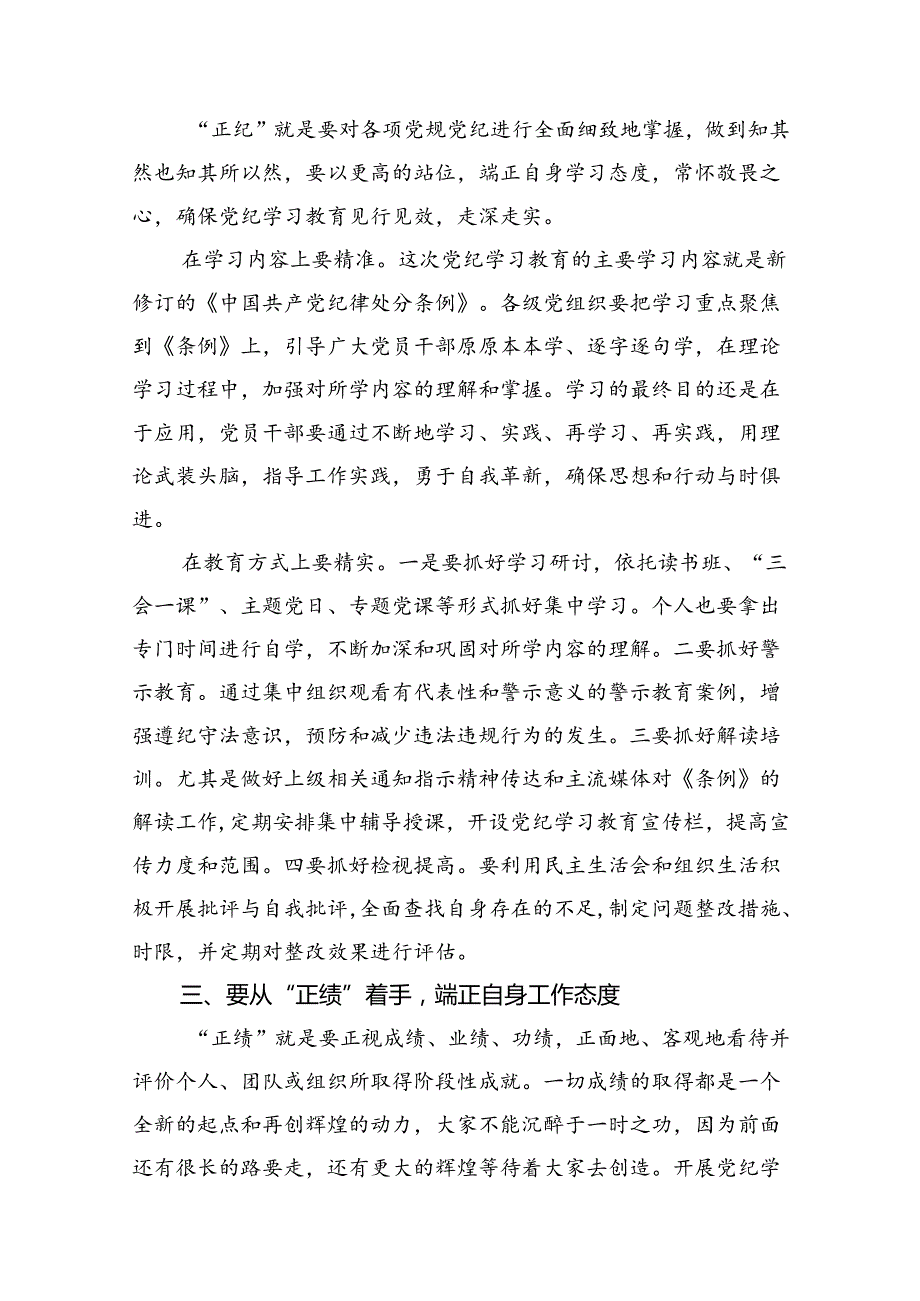 （11篇）党纪学习教育“学纪、知纪、明纪、守纪”党课讲稿（最新版）.docx_第3页