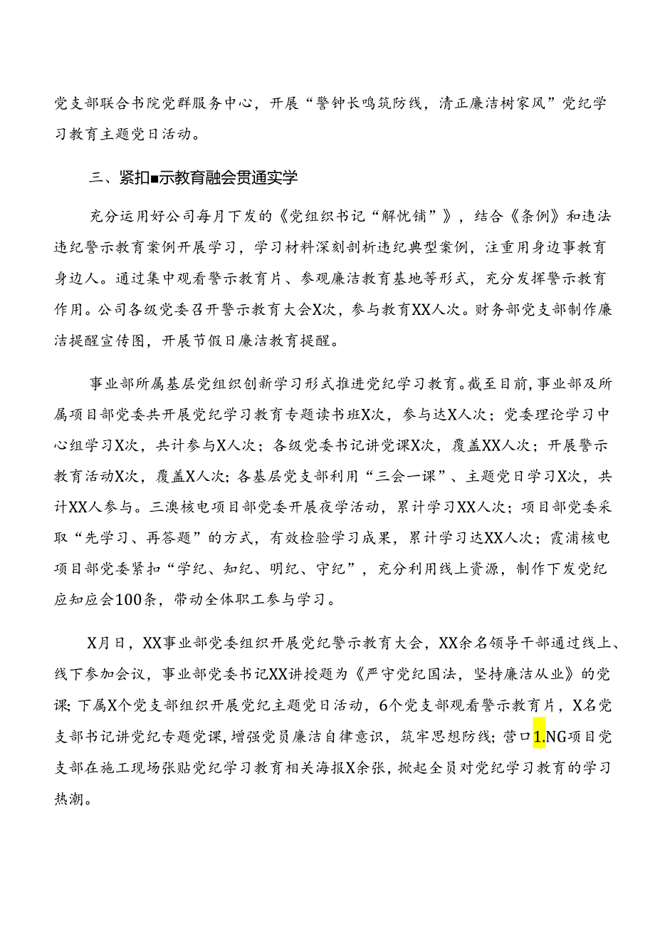 2024年党纪学习教育阶段性总结、成效亮点.docx_第2页