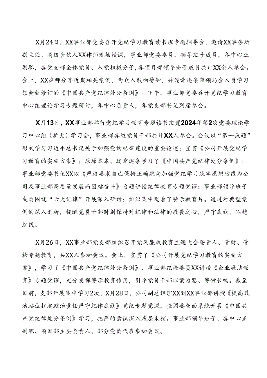 2024年党纪学习教育阶段性总结、成效亮点.docx_第3页