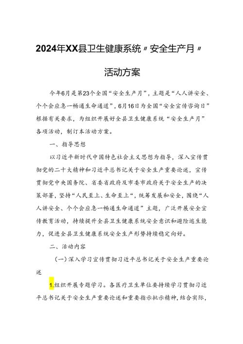 2024年XX县卫生健康系统“安全生产月”活动方案.docx