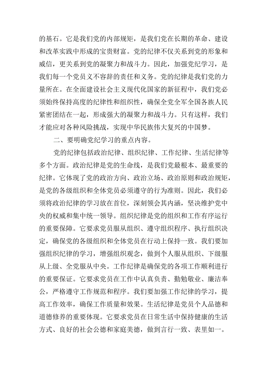 2024年党纪学习教育专题党课【9篇】.docx_第2页