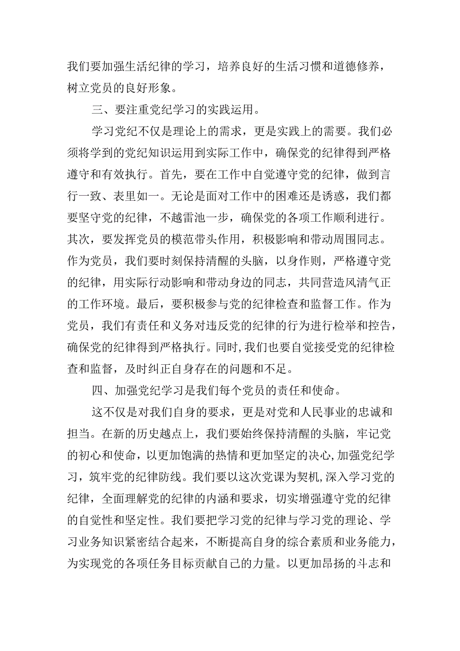2024年党纪学习教育专题党课【9篇】.docx_第3页