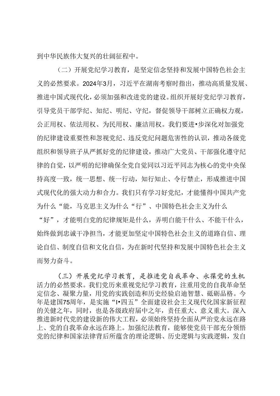 在党纪学习教育读书班上专题辅导授课讲稿《为推进中国式现代化提供坚强纪律保障》.docx_第3页