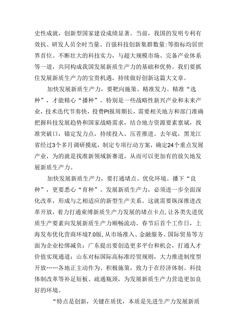 （16篇）抓住发展新质生产力机遇心得体会范文.docx_第3页