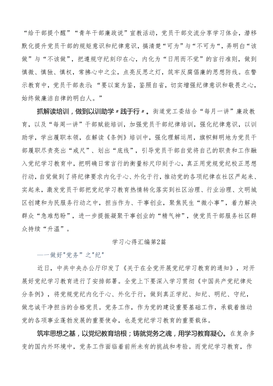 （9篇）在专题学习2024年党纪学习教育读书班发言材料.docx_第2页