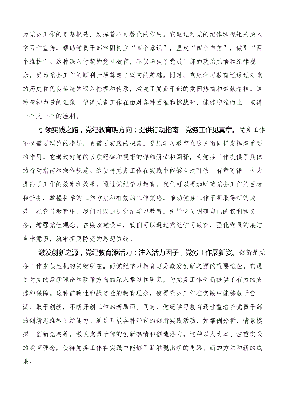 （9篇）在专题学习2024年党纪学习教育读书班发言材料.docx_第3页