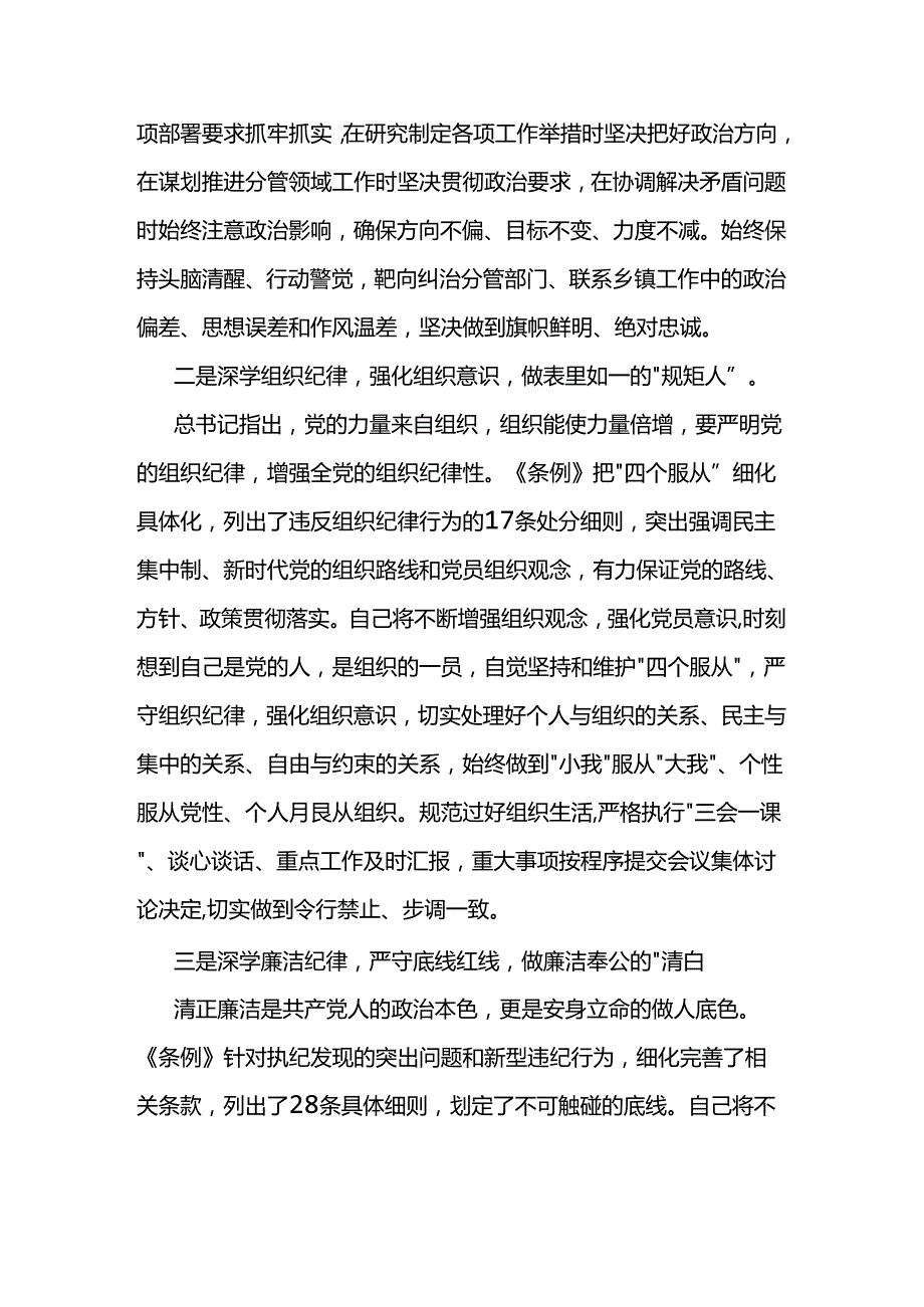 某县委常委关于“六大纪律”研讨发言材料两篇.docx_第2页