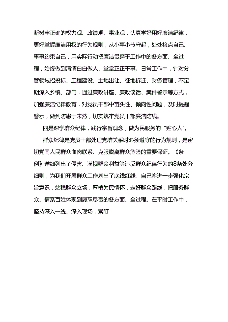 某县委常委关于“六大纪律”研讨发言材料两篇.docx_第3页