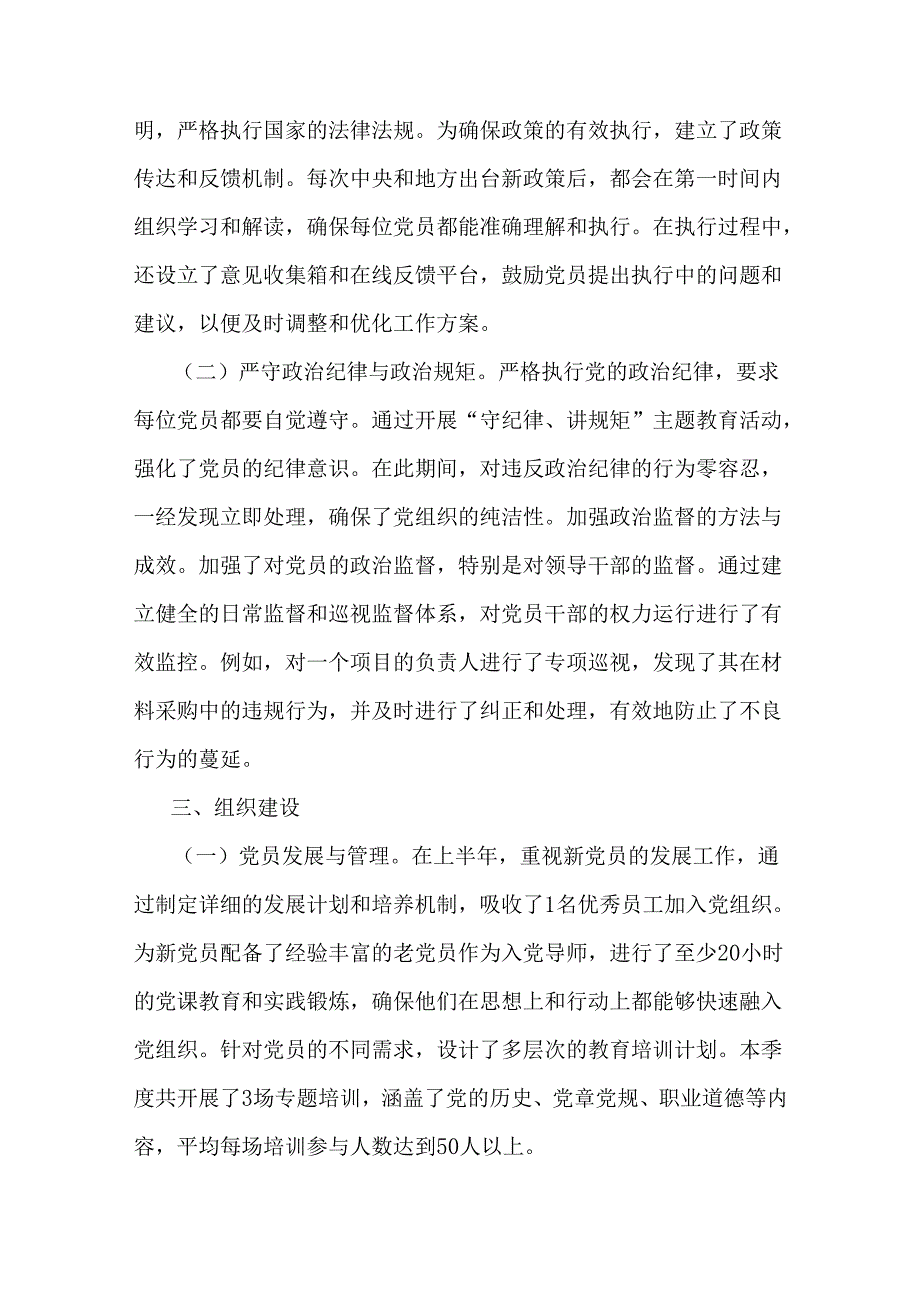 2024年【2篇文】党支部上半年工作总结范文稿.docx_第2页