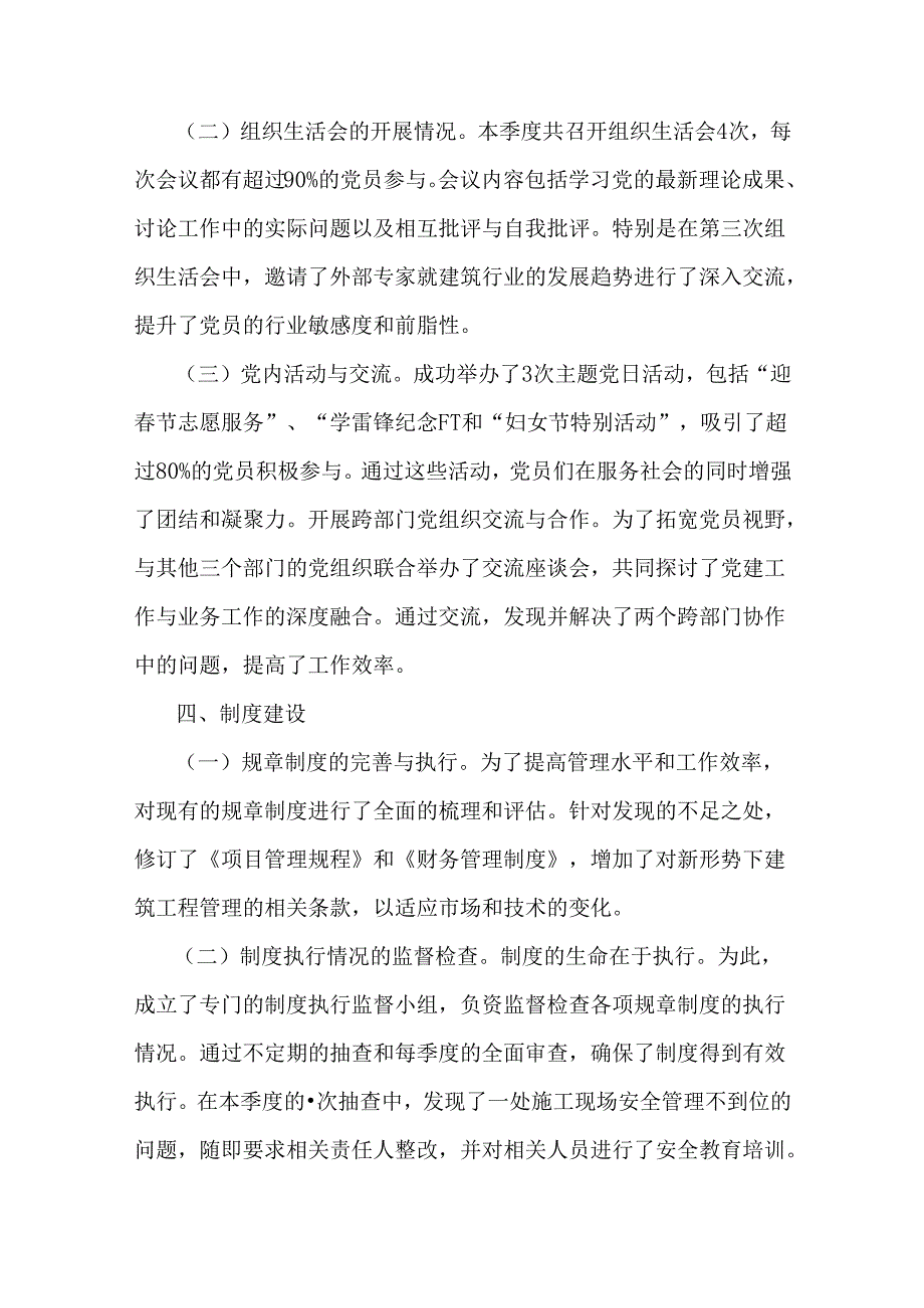 2024年【2篇文】党支部上半年工作总结范文稿.docx_第3页