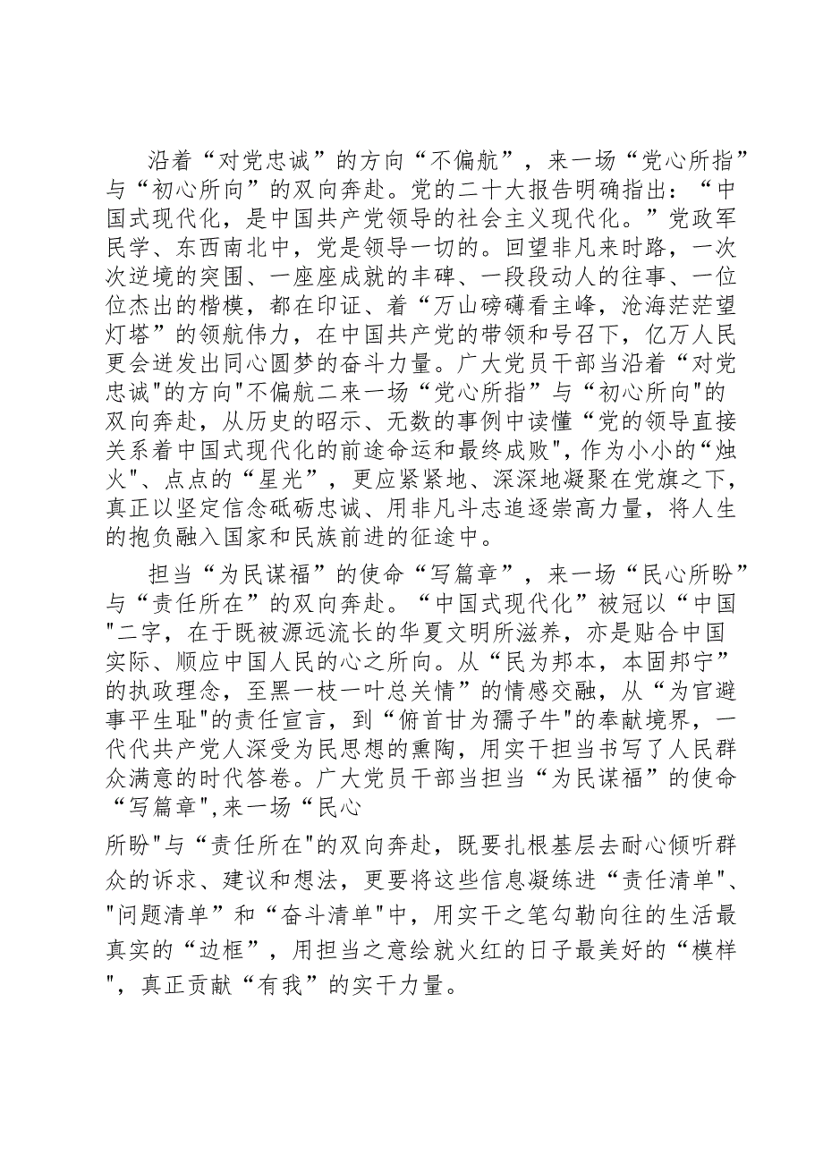 （7篇）学习《推进中国式现代化需要处理好若干重大关系》读后感.docx_第2页
