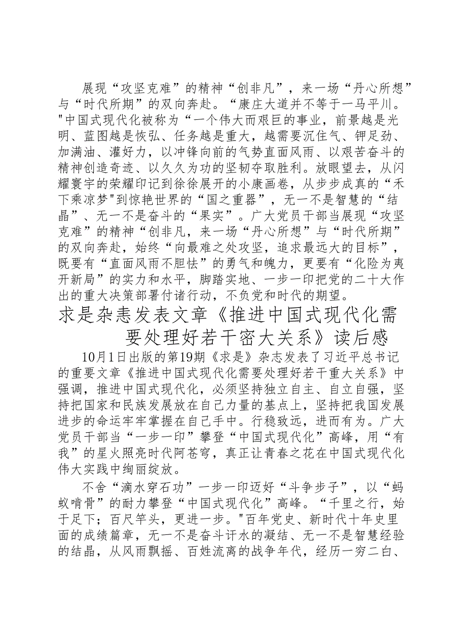 （7篇）学习《推进中国式现代化需要处理好若干重大关系》读后感.docx_第3页