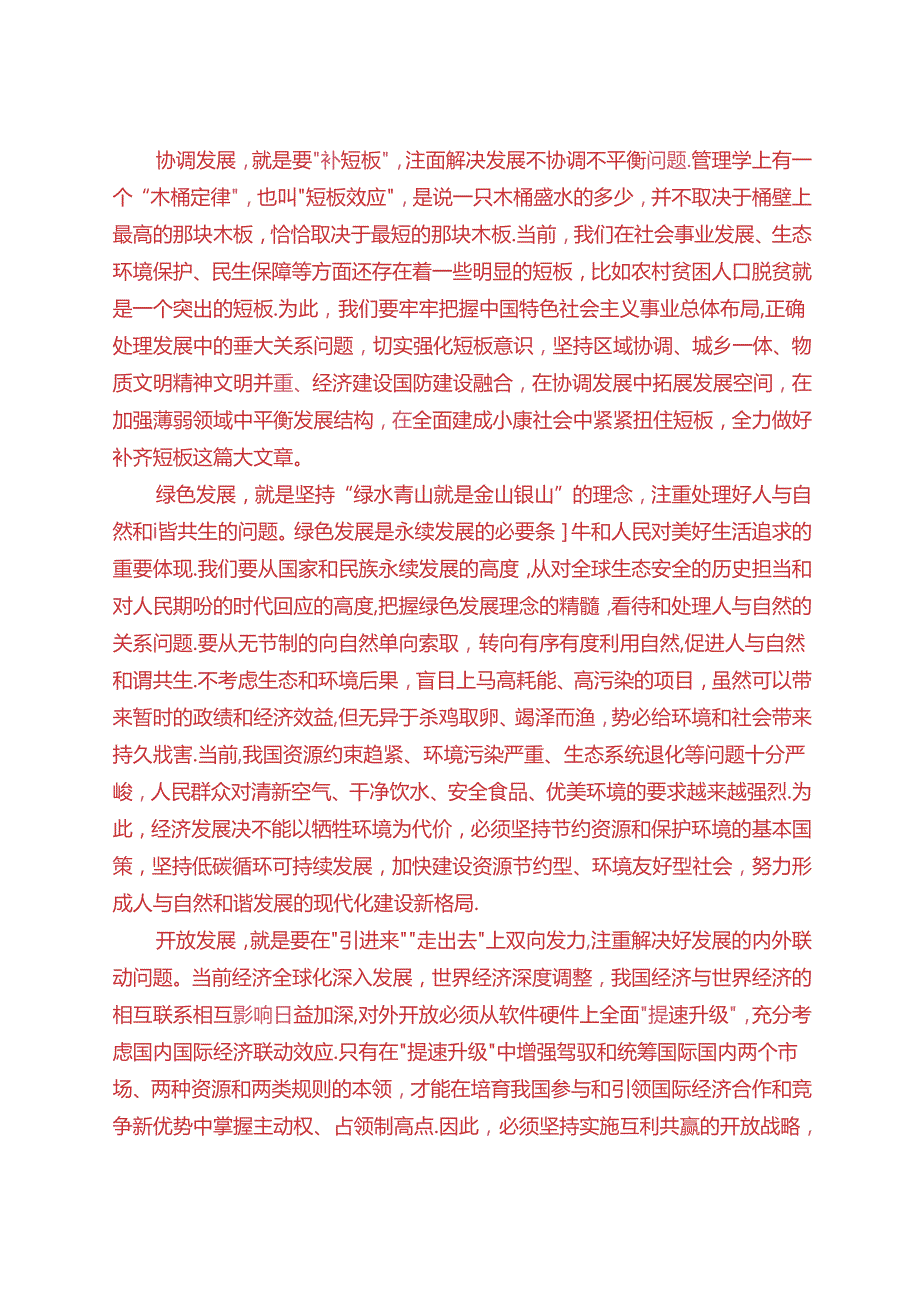 理论联系实际谈一谈你对新发展理念的认识(2024期试卷C二).docx_第2页
