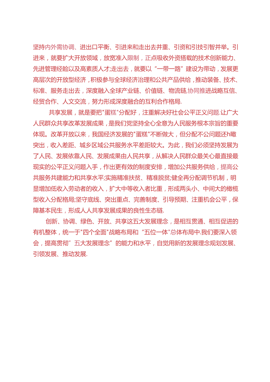 理论联系实际谈一谈你对新发展理念的认识(2024期试卷C二).docx_第3页