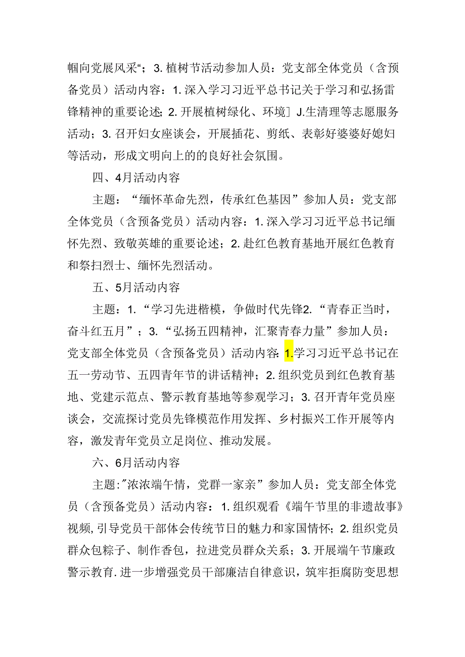【7篇】2024年主题党日活动方案（精选）.docx_第2页
