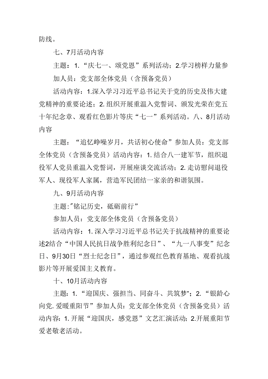 【7篇】2024年主题党日活动方案（精选）.docx_第3页
