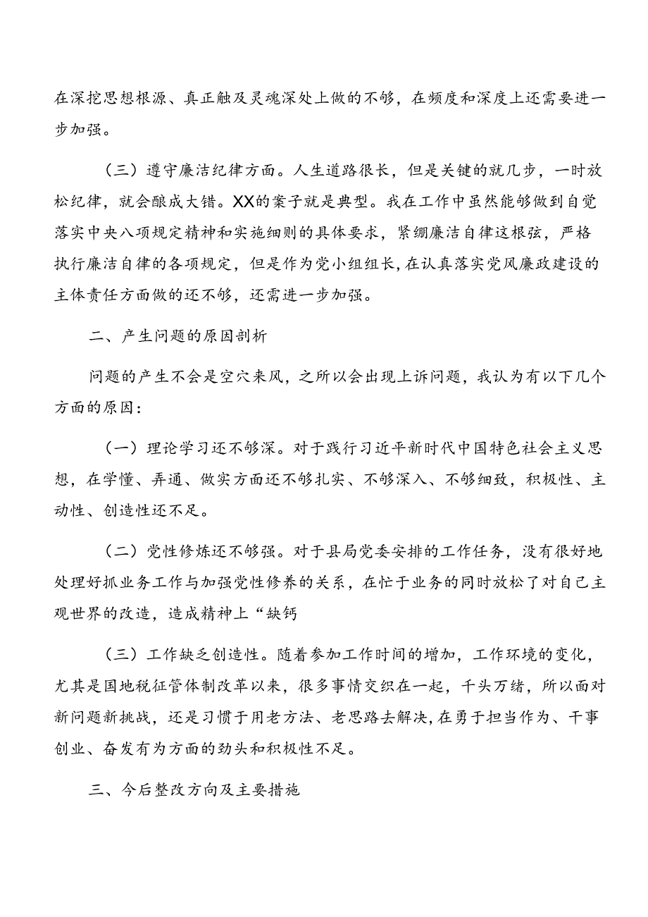 7篇开展2024警示教育以案促改个人查摆发言材料.docx_第2页