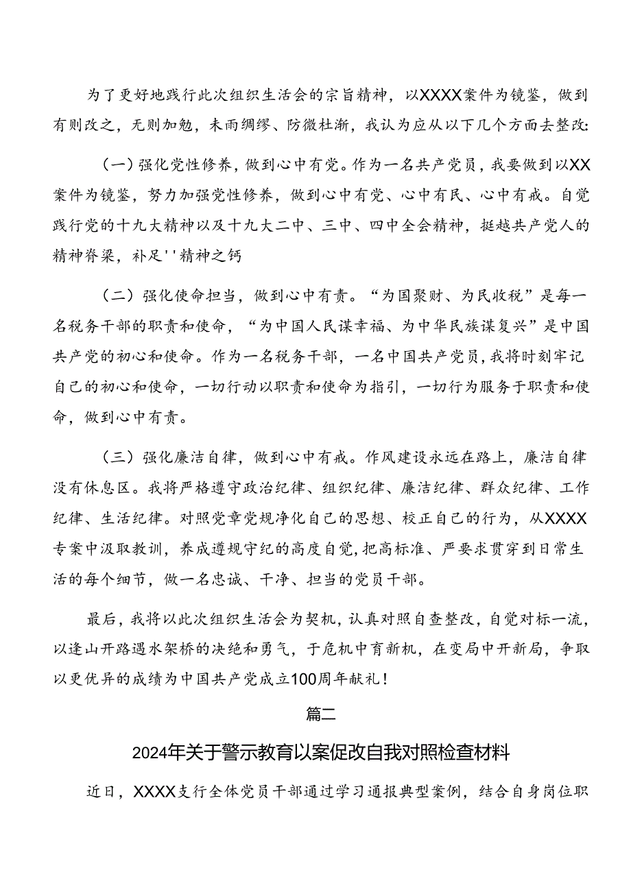 7篇开展2024警示教育以案促改个人查摆发言材料.docx_第3页