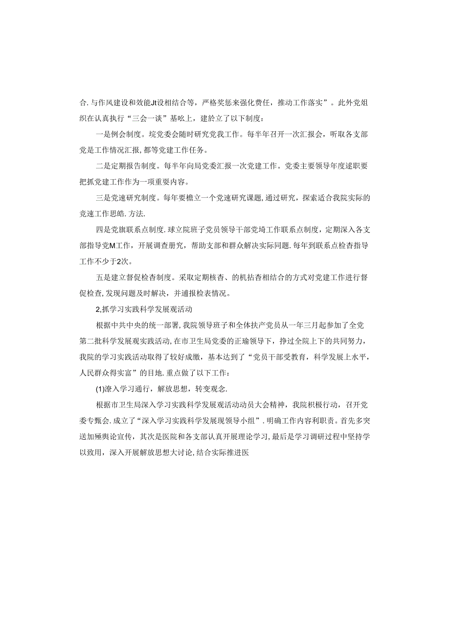 五星支部创建工作汇报.docx_第2页