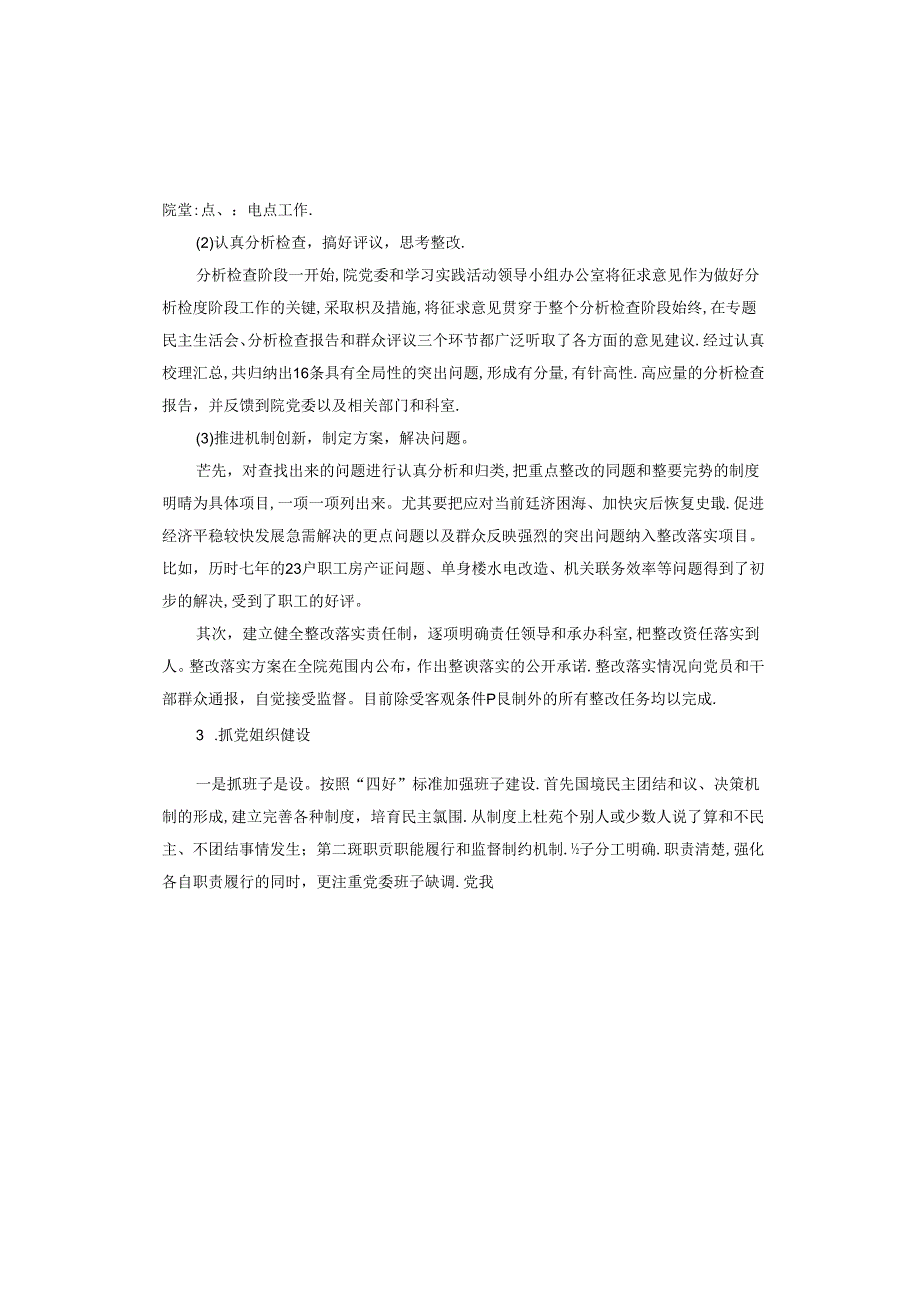 五星支部创建工作汇报.docx_第3页