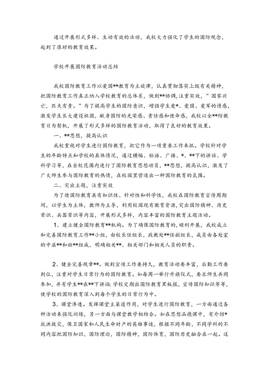 学校开展国防教育活动总结.docx_第2页