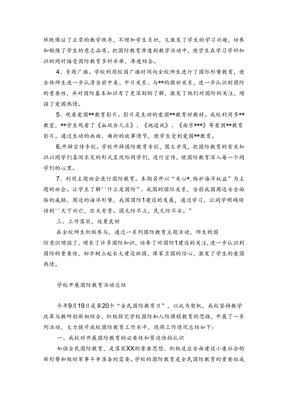 学校开展国防教育活动总结.docx_第3页
