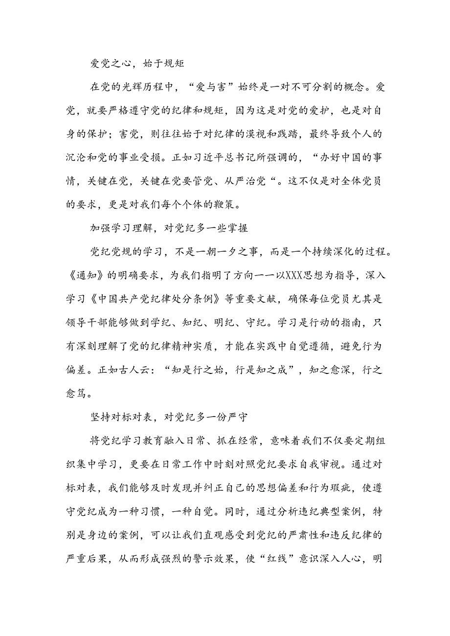 (3篇)基层党纪学习教育心得体会.docx_第3页