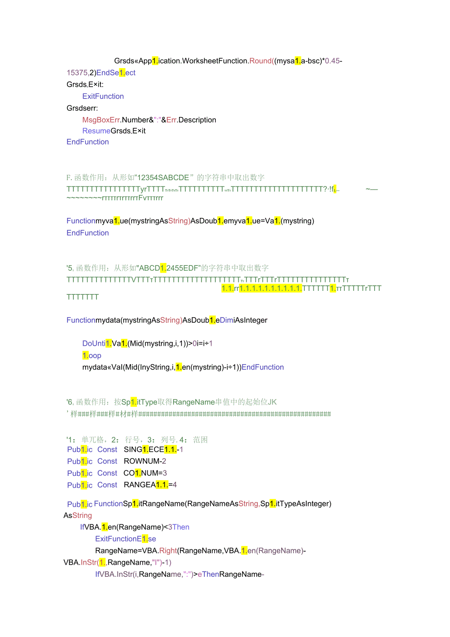 VBA自定义函数大全.docx_第3页