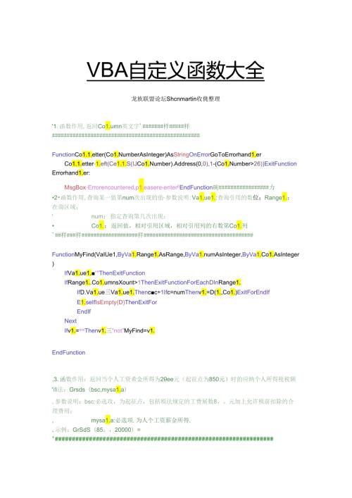 VBA自定义函数大全.docx