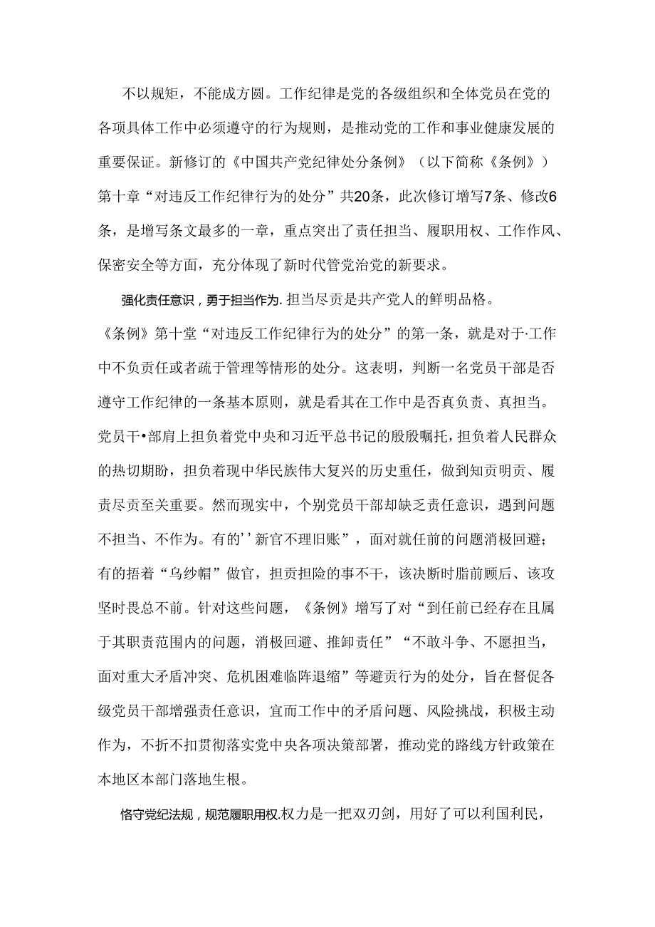 两篇稿：2024年理论学习中心组围绕“工作纪律”专题研讨发言稿.docx_第3页