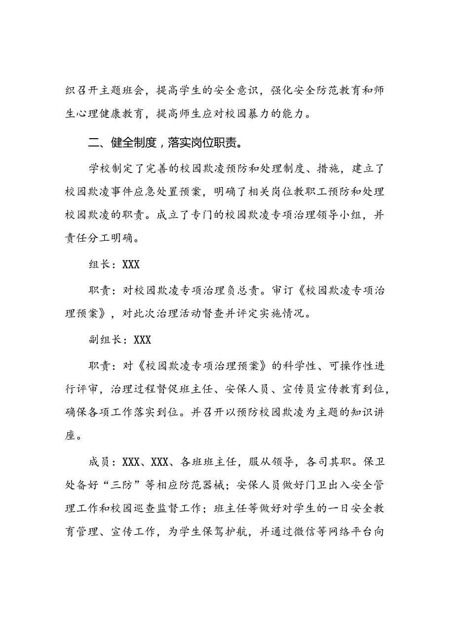 2024年小学开展防治中小学生欺凌和暴力集中排查整治工作情况总结18篇.docx_第2页