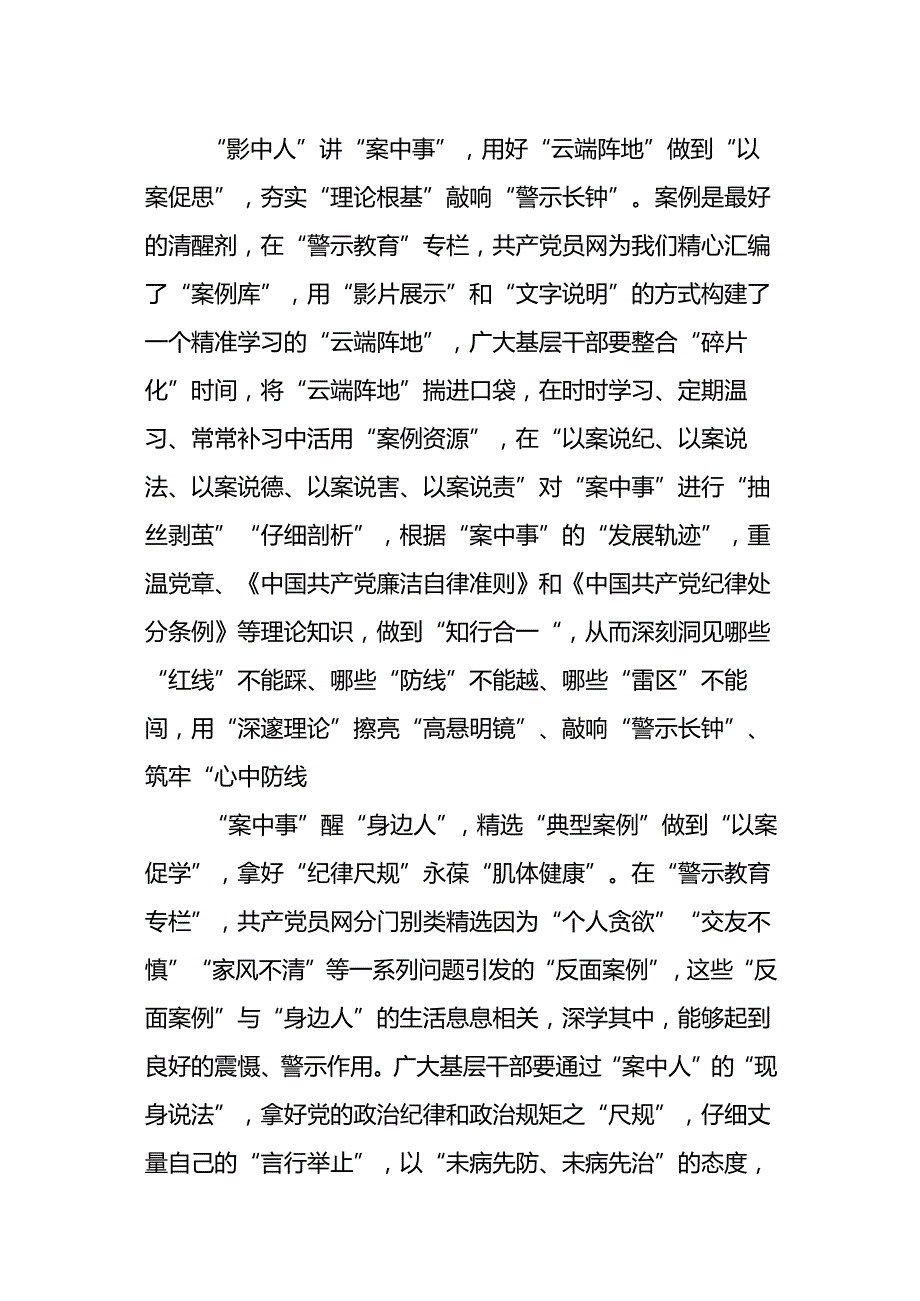 党纪教育学习心得体会汇编（36篇）（202405）.docx_第2页