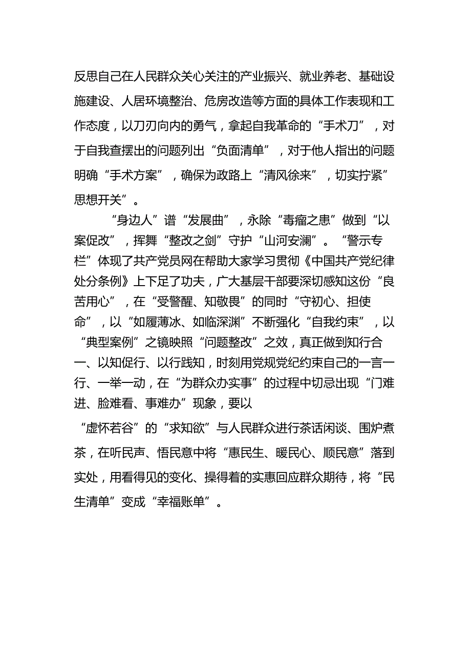 党纪教育学习心得体会汇编（36篇）（202405）.docx_第3页